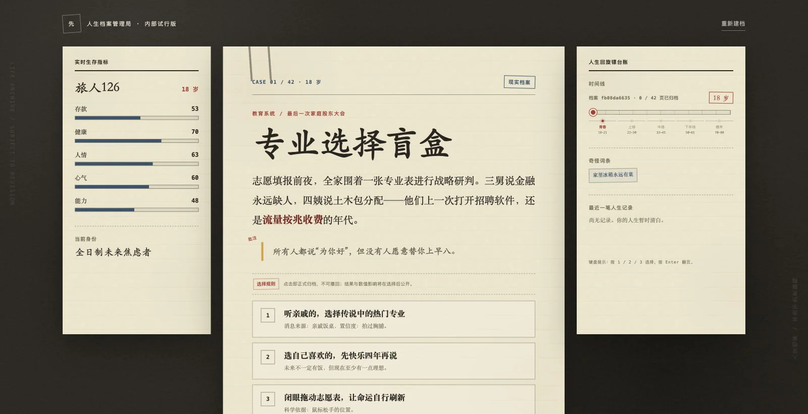 这辈子先这样游戏画面