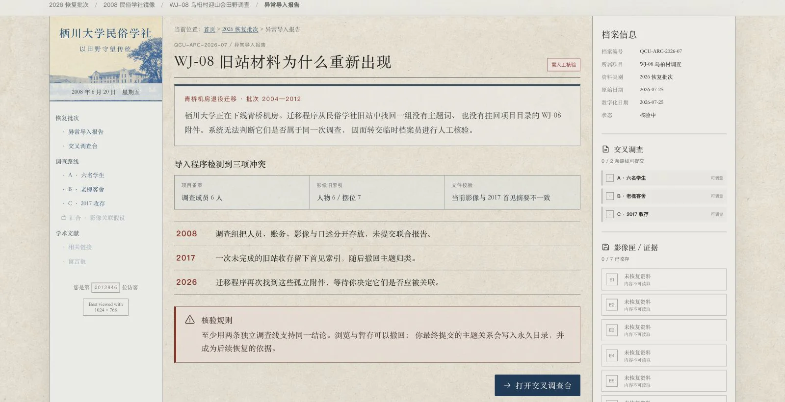 乌桕村迎山录游戏画面